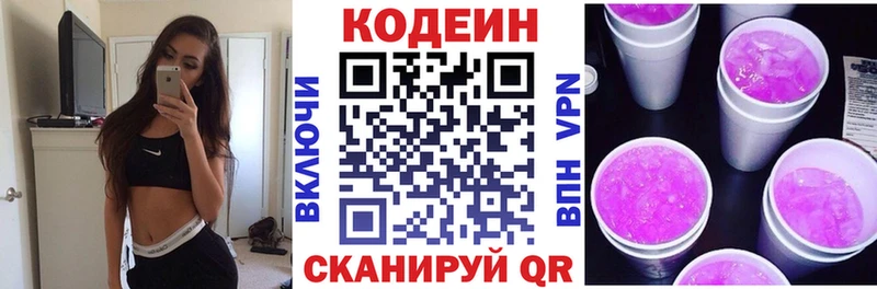 как найти закладки  Разумное  Кодеин напиток Lean (лин) 
